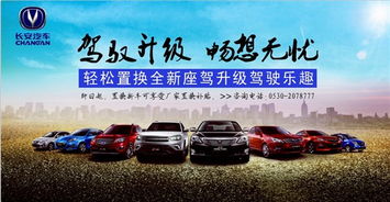 新春超值購(gòu) 長(zhǎng)安汽車(chē)將讓利進(jìn)行到底——菏澤金圣達(dá)汽車(chē)銷(xiāo)售店內(nèi)活動(dòng)